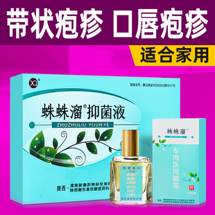 蜘蛛溜儿童带状疱疹嘴唇口唇嘴角疱疹起水泡嘴巴上火起疱疹蛇盘疮