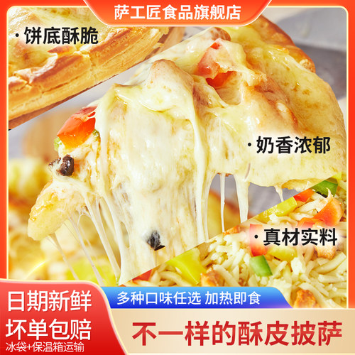 萨工匠酥皮披萨半成品加热即食品