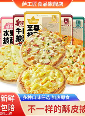 萨工匠榴莲酥皮披萨半成品加热即食儿童早餐比萨饼空气炸锅pizza