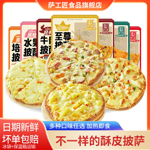 萨工匠榴莲披萨半成品加热即食