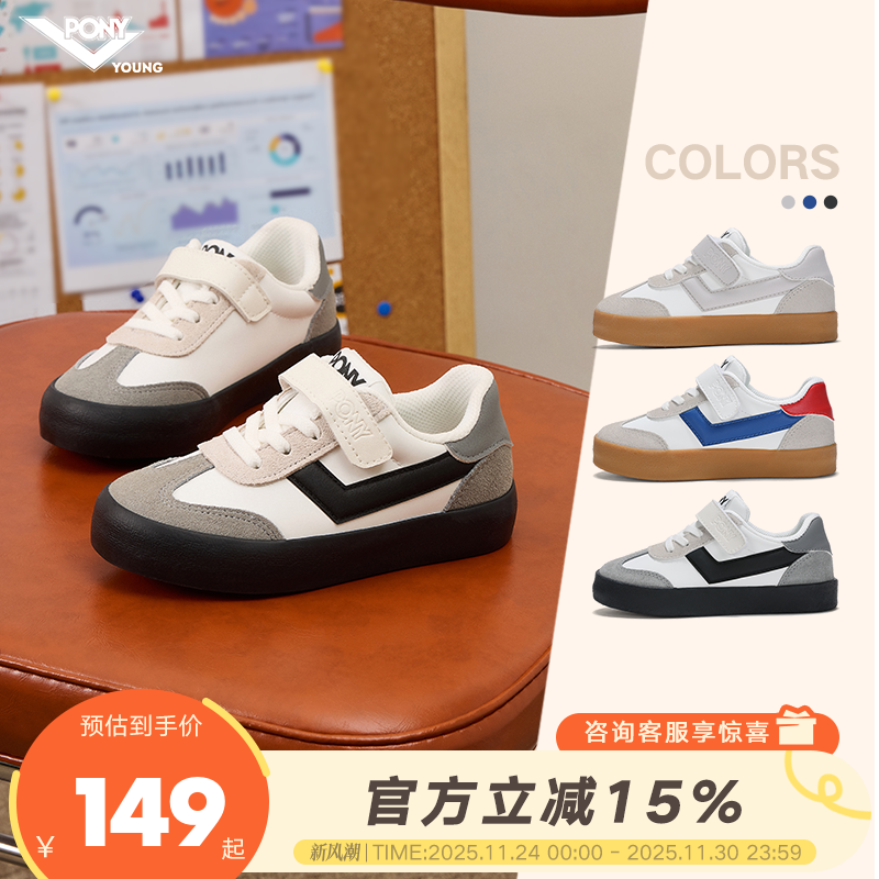 pony儿童运动鞋学生板鞋