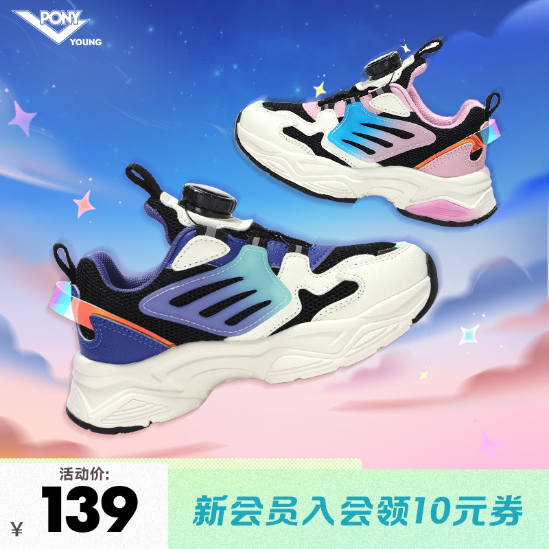 pony童鞋男女运动鞋儿童网面跑步鞋学生休闲鞋炫彩男生旋钮鞋舒适