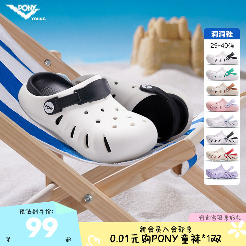 pony童鞋洞洞鞋儿童凉拖鞋25年夏季新款一脚蹬户外沙滩鞋包头拖鞋