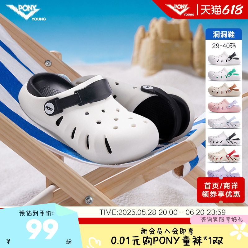 pony童鞋儿童洞洞鞋2025夏季新款男童女童运动凉鞋拖鞋女孩涉水鞋