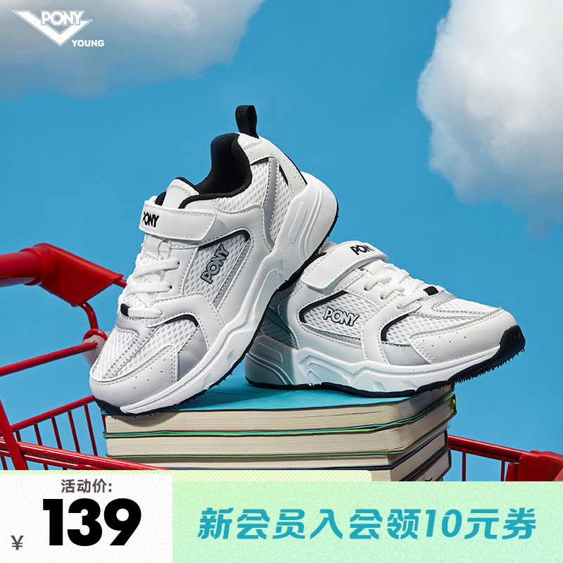 pony童鞋儿童跑步鞋宝宝春夏舒适透气男女童运动鞋复古小白鞋中学