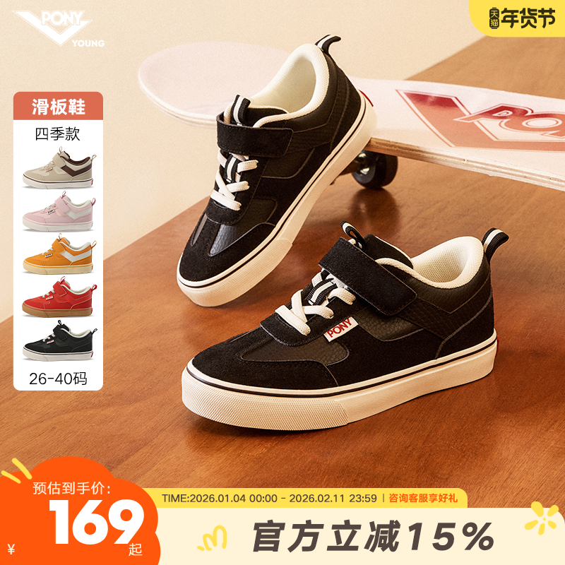 pony童鞋儿童专业滑板鞋25年新款网孔透气运动板鞋舒适耐磨止滑,童鞋/婴儿鞋/亲子鞋,板鞋,淘宝优惠券,粉丝福利购,淘宝优惠卷