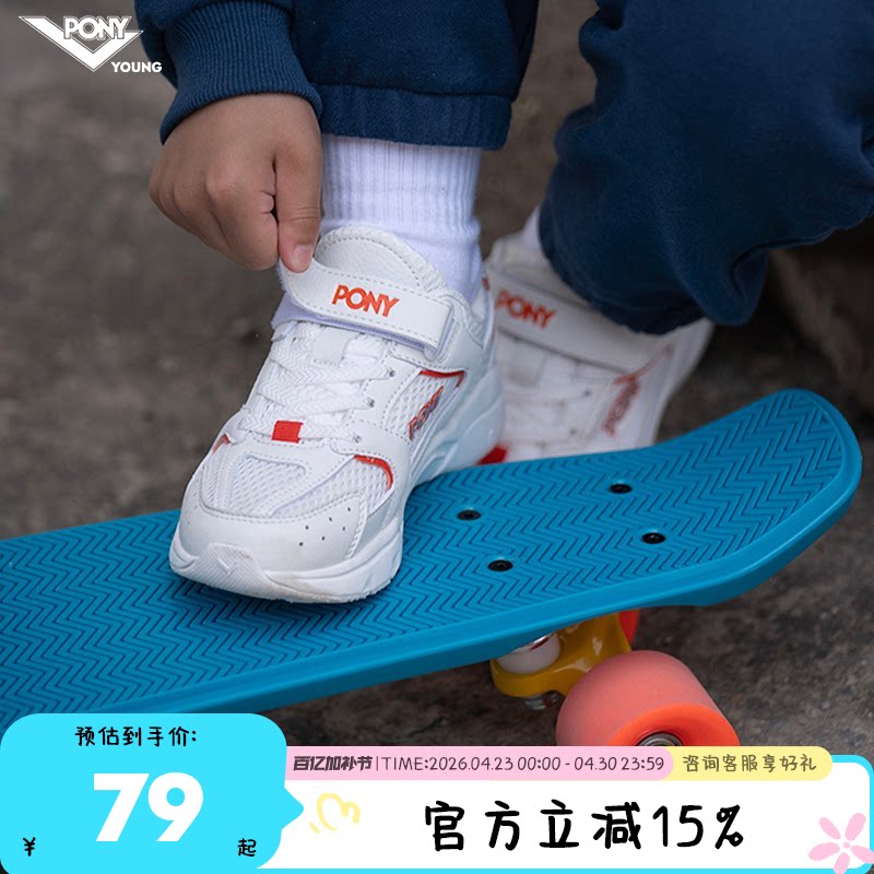 pony透气童鞋儿童运动鞋男女童魔术贴跑步鞋面轻透气小白鞋网面