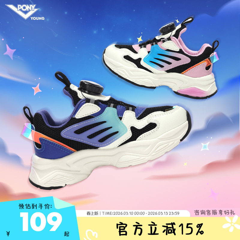 pony童鞋男女运动鞋儿童网面跑步鞋学生休闲鞋炫彩男生旋钮鞋舒适