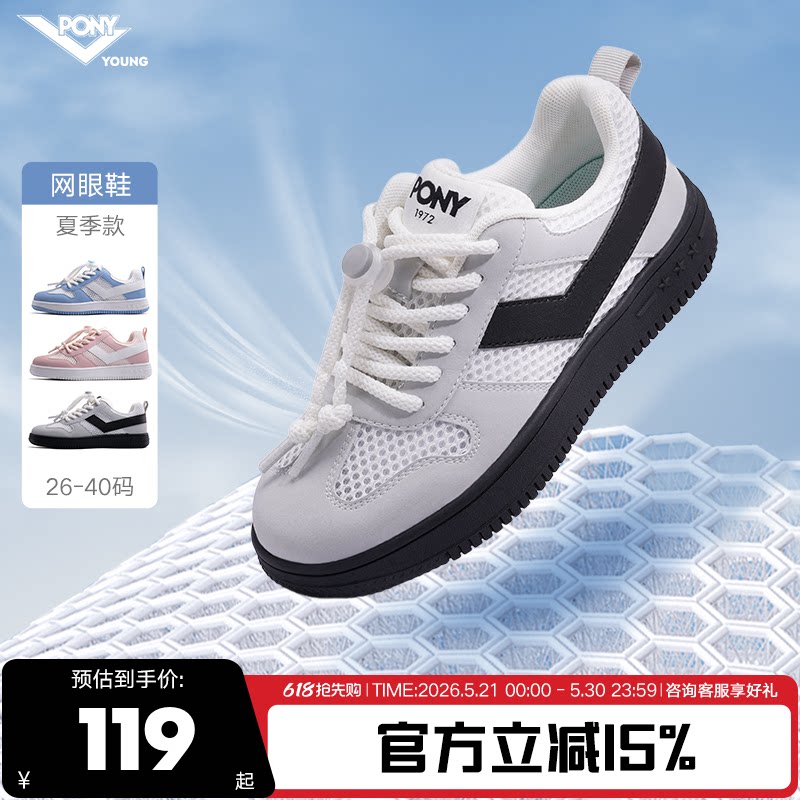 pony童鞋儿童夏季网孔板鞋2025新款运动鞋男童女童网面透气不闷脚