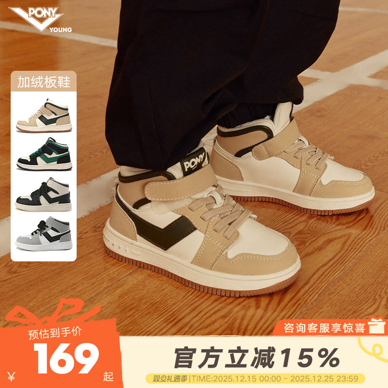 pony儿童加绒板鞋男女童新款胜利鞋学生舒适高帮板鞋校园运动鞋