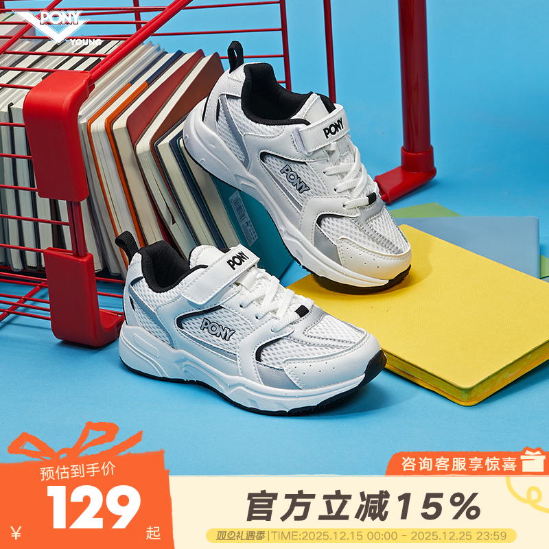 pony童鞋网面透气儿童运动鞋男童女童跑步鞋子小白鞋轻便学生鞋子