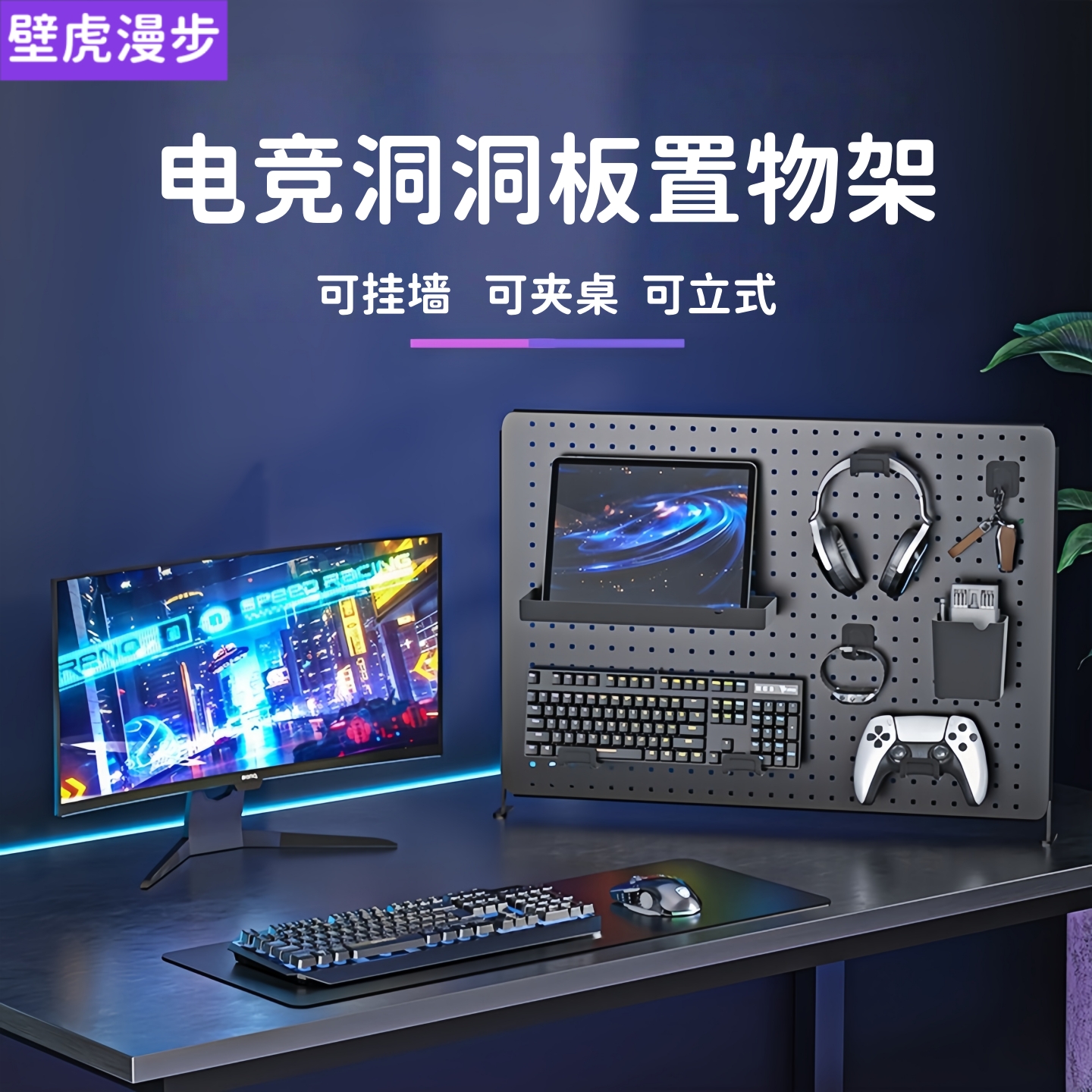 金属材质可拼接洞洞板夹桌立式