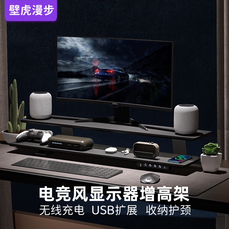 壁虎漫步木多功能扩展充电增高架