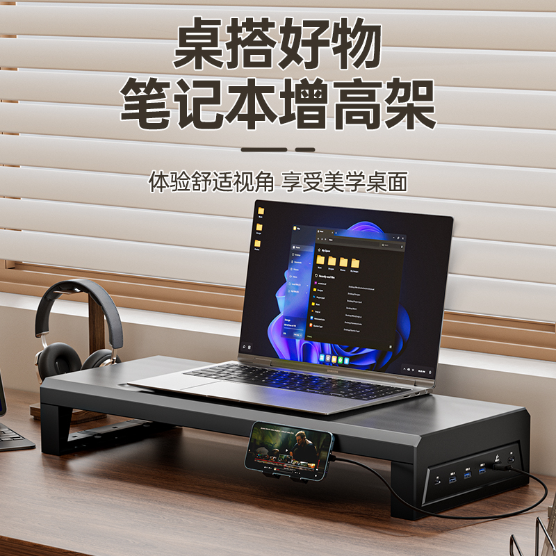 电脑增高架USB扩展增高收纳充电