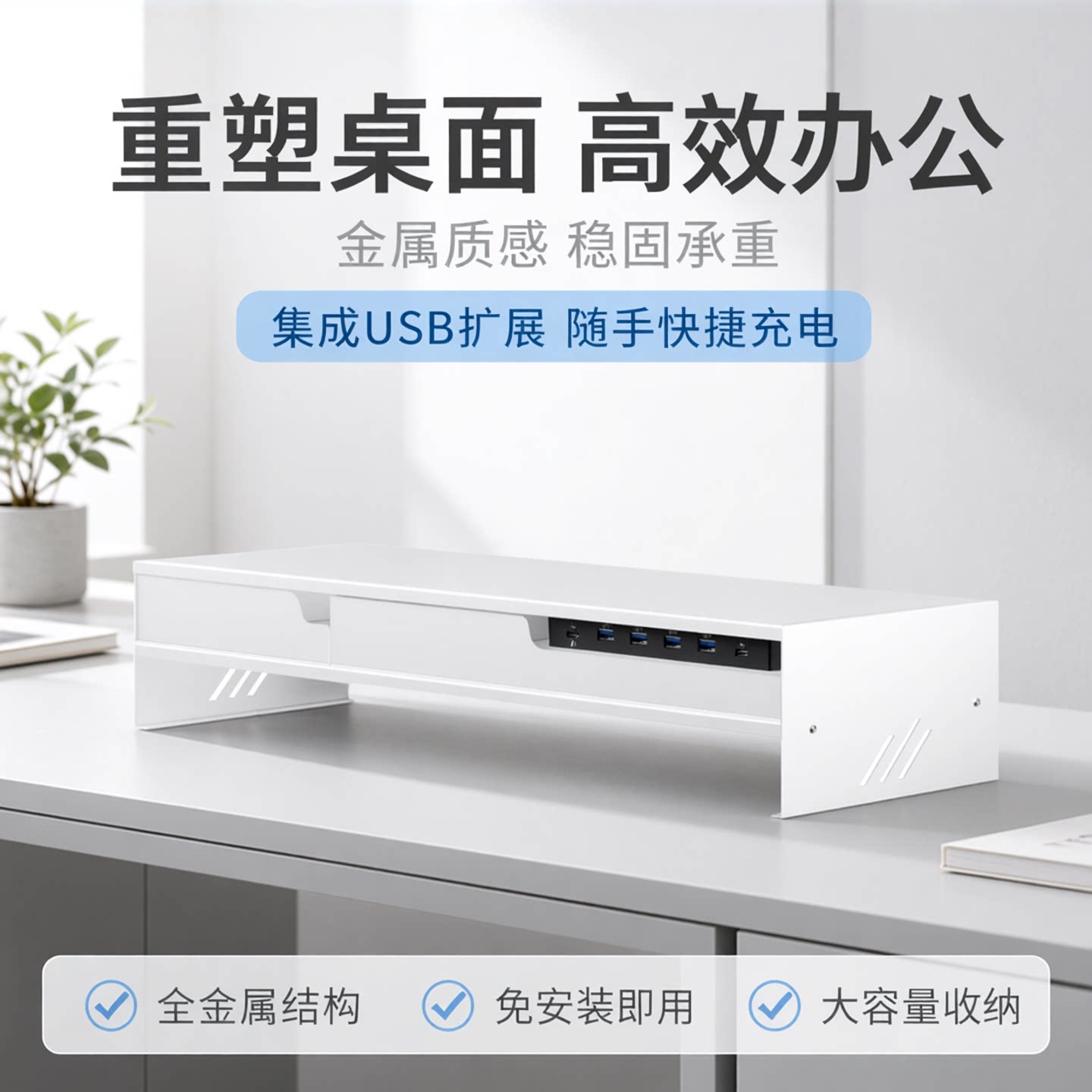 显示器增高架扩展充电全金属面板图片