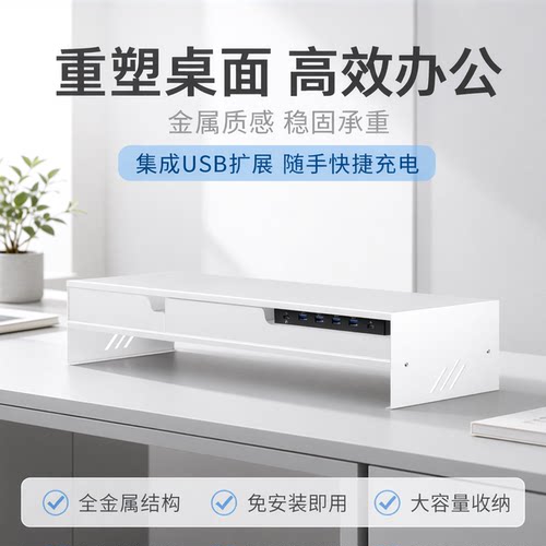 显示器增高架扩展充电全金属面板