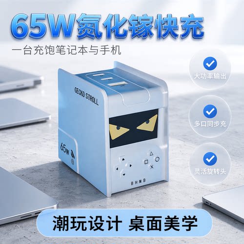 壁虎漫步机器人氮化镓手机充电器