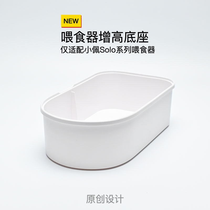 适配小佩Solo喂食器增高架小佩可视喂食器增高架平替收纳增高底座