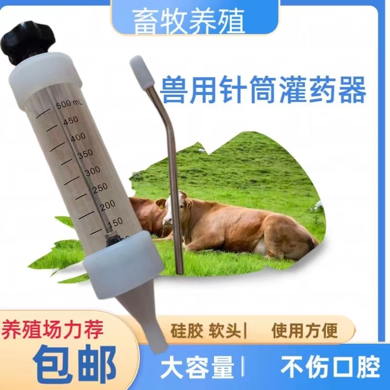 兽用灌药器猪牛羊狗犬猫宠物动物不锈钢喂药器500毫升针筒灌药器