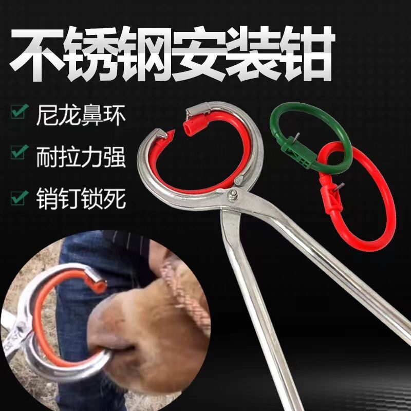 牛鼻环安装钳塑料牛鼻环牛鼻圈牛鼻环自动扣牛鼻环免打孔不伤牛鼻