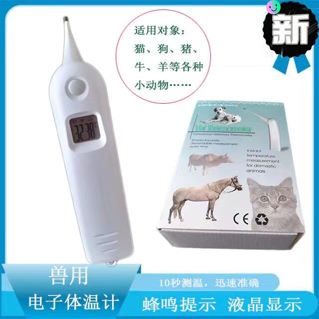 兽用电子温度计猪牛羊测温仪猫狗宠物电子体温表动物肛门测量体温