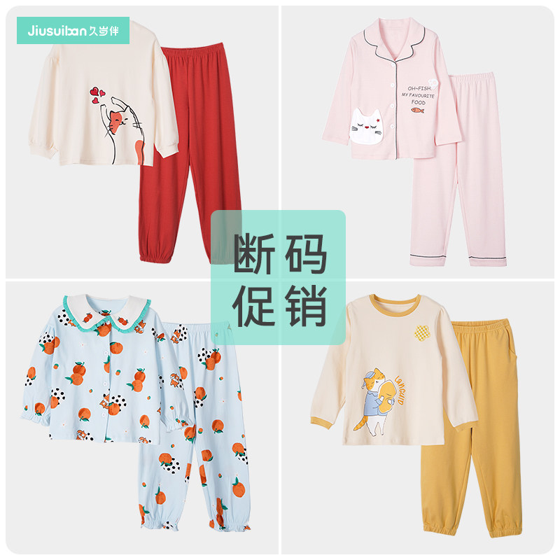 久岁伴儿童睡衣女童春秋季长袖打底家居服中大童小女孩两件套清仓,童装/婴儿装/亲子装,家居服套装,淘宝优惠券,粉丝福利购,淘宝优惠卷