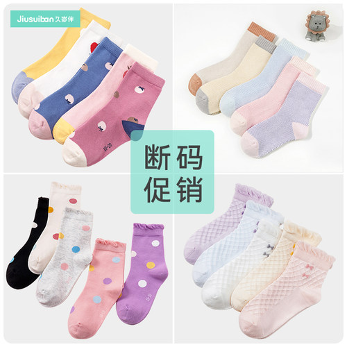 久岁伴女童中筒袜春秋冬可爱儿童棉袜中大童棉袜清仓