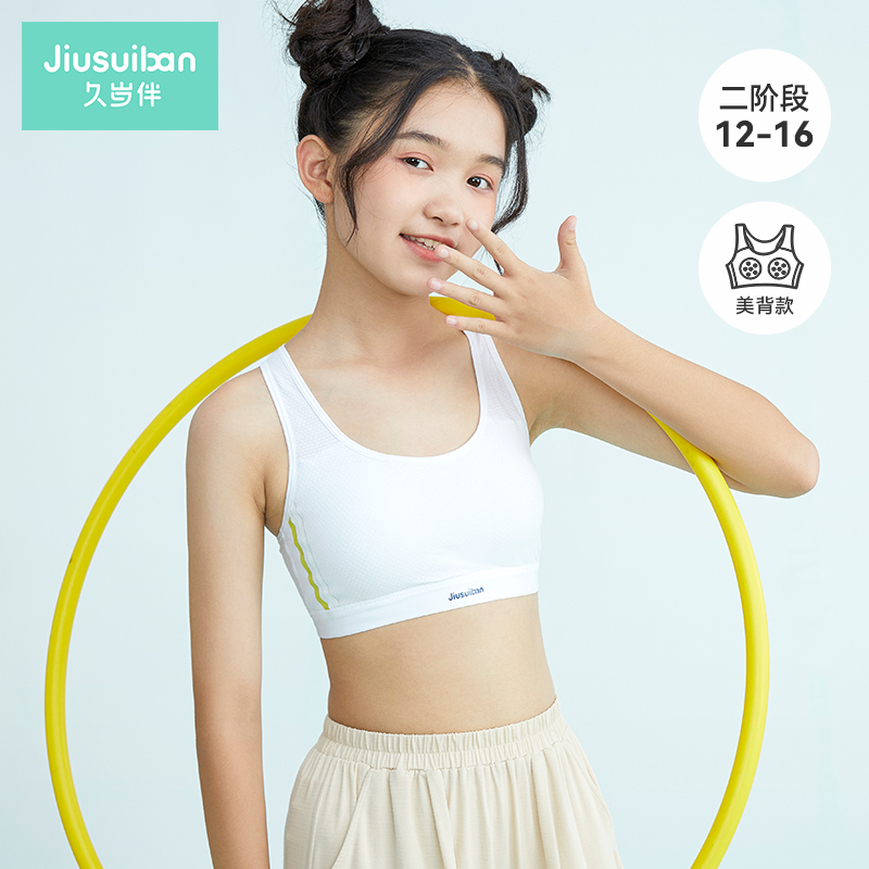 久岁伴女大童内衣发育期少女文胸第二阶段初中生透气运动工字背心