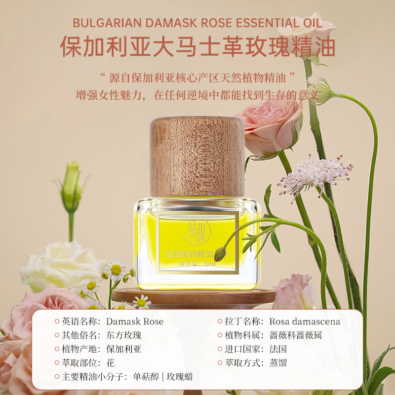 【江离专属】法国进口大马士革玫瑰精油纯植物天然香水花香浓郁