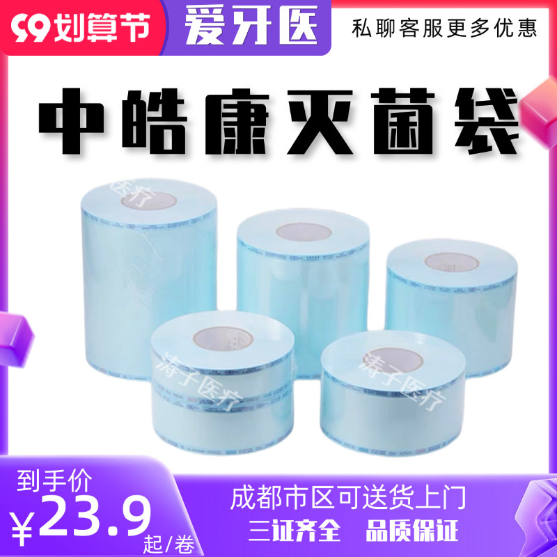 灭菌包装袋口腔牙科材料消毒袋封牙刷/口腔清洁工具