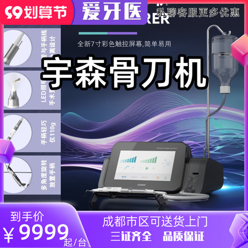 骨刀机  宇森骨刀 口腔设备骨刀机 锐峰骨刀 骨刀工作尖
