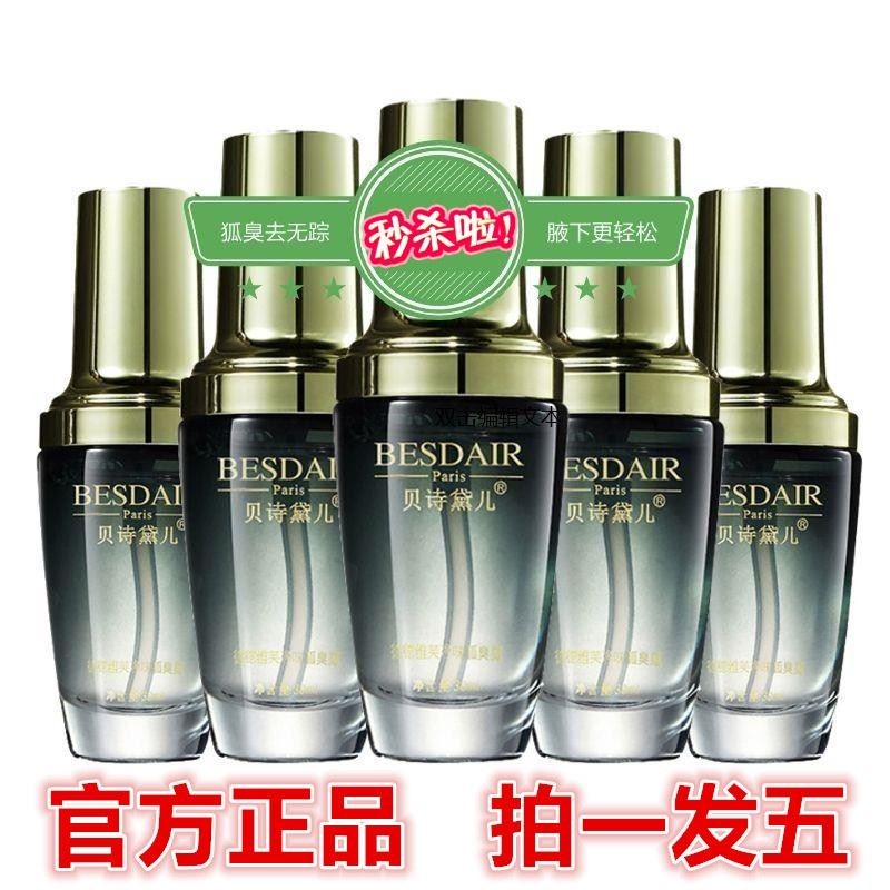 贝诗黛儿狐臭净味水官方正品腋露去异味止汗去体臭汗臭持久香体露