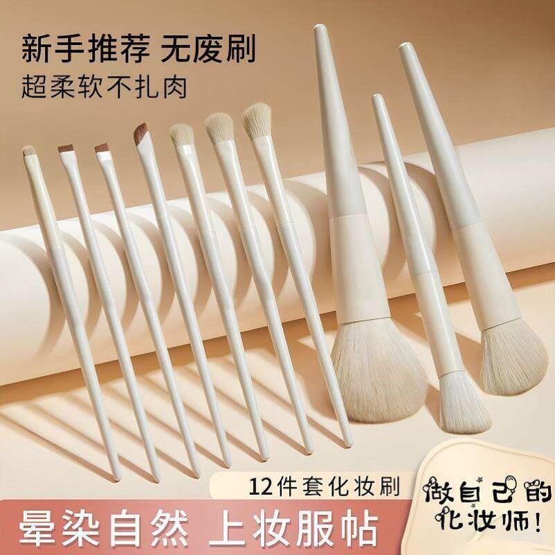 臻颜12支化妆刷子套装初学者眼影遮瑕散粉腮红粉底软毛化妆师专用
