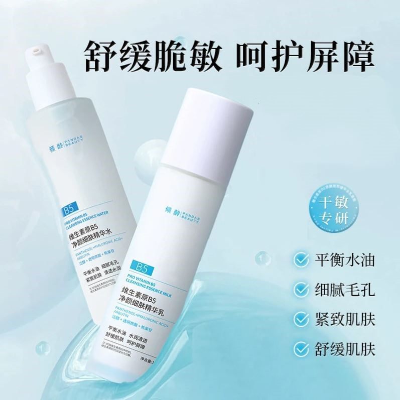 维生素原B5净颜细肤精华水乳补水保湿滋润舒缓