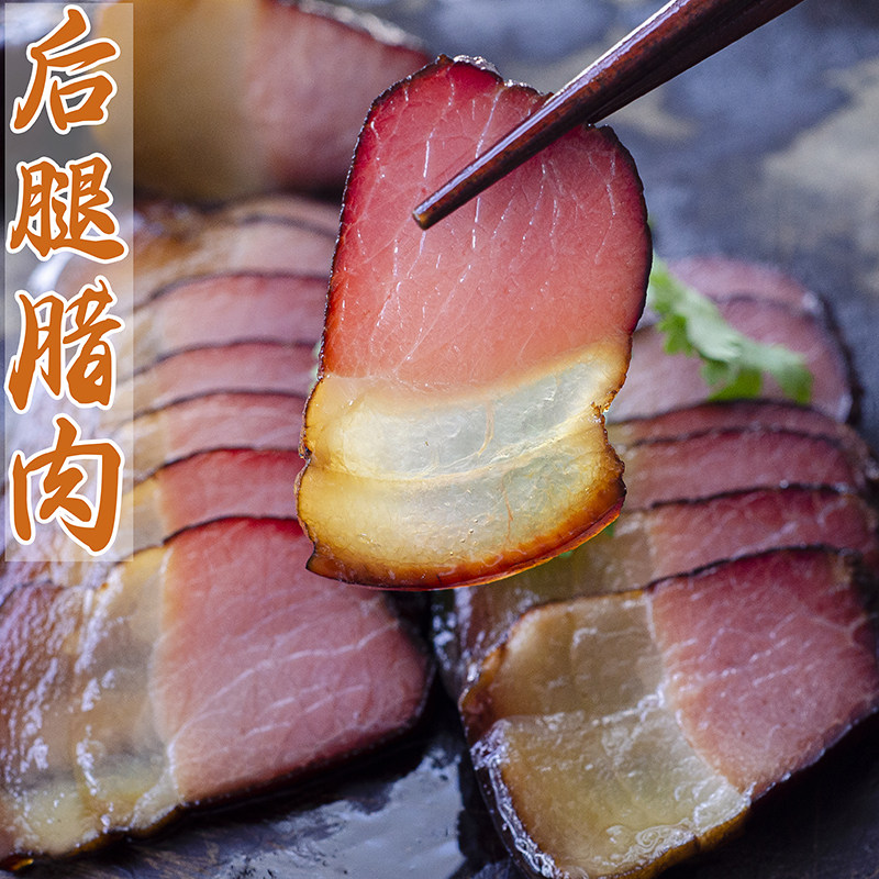 商用柴火烟熏腊肉五花肉昭通特产农家自制云南咸肉腌肉后腿偏瘦腊