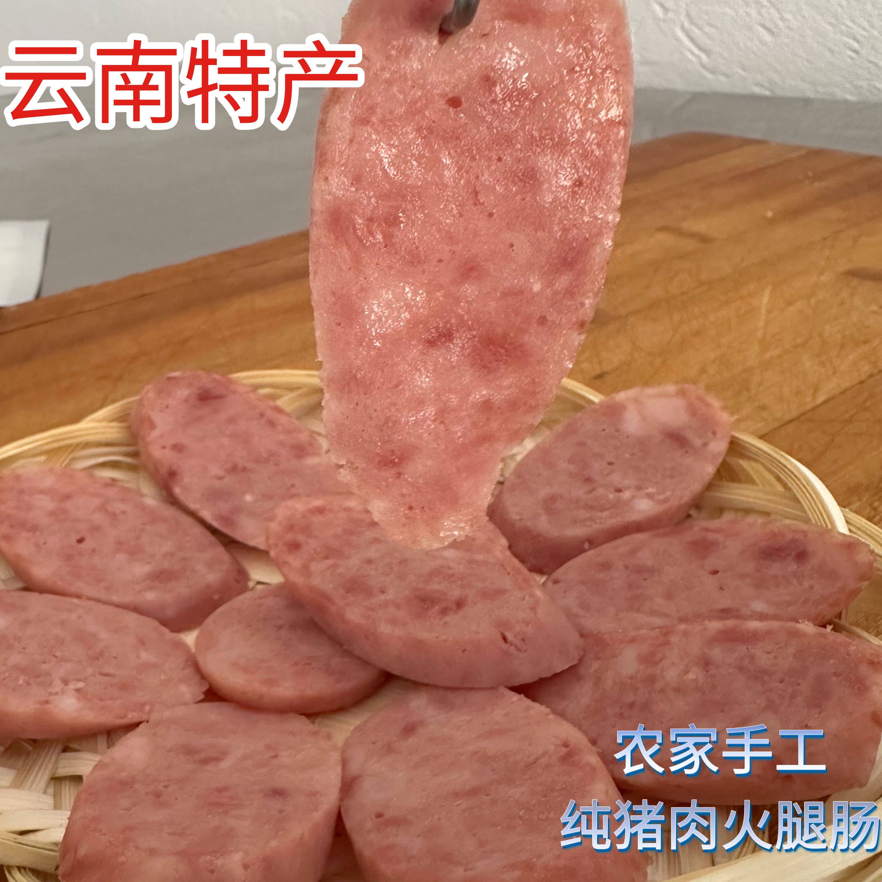 发冷链散装火锅火腿鲜肉云南特产手工自制肉火腿肠早餐香肠午餐肉