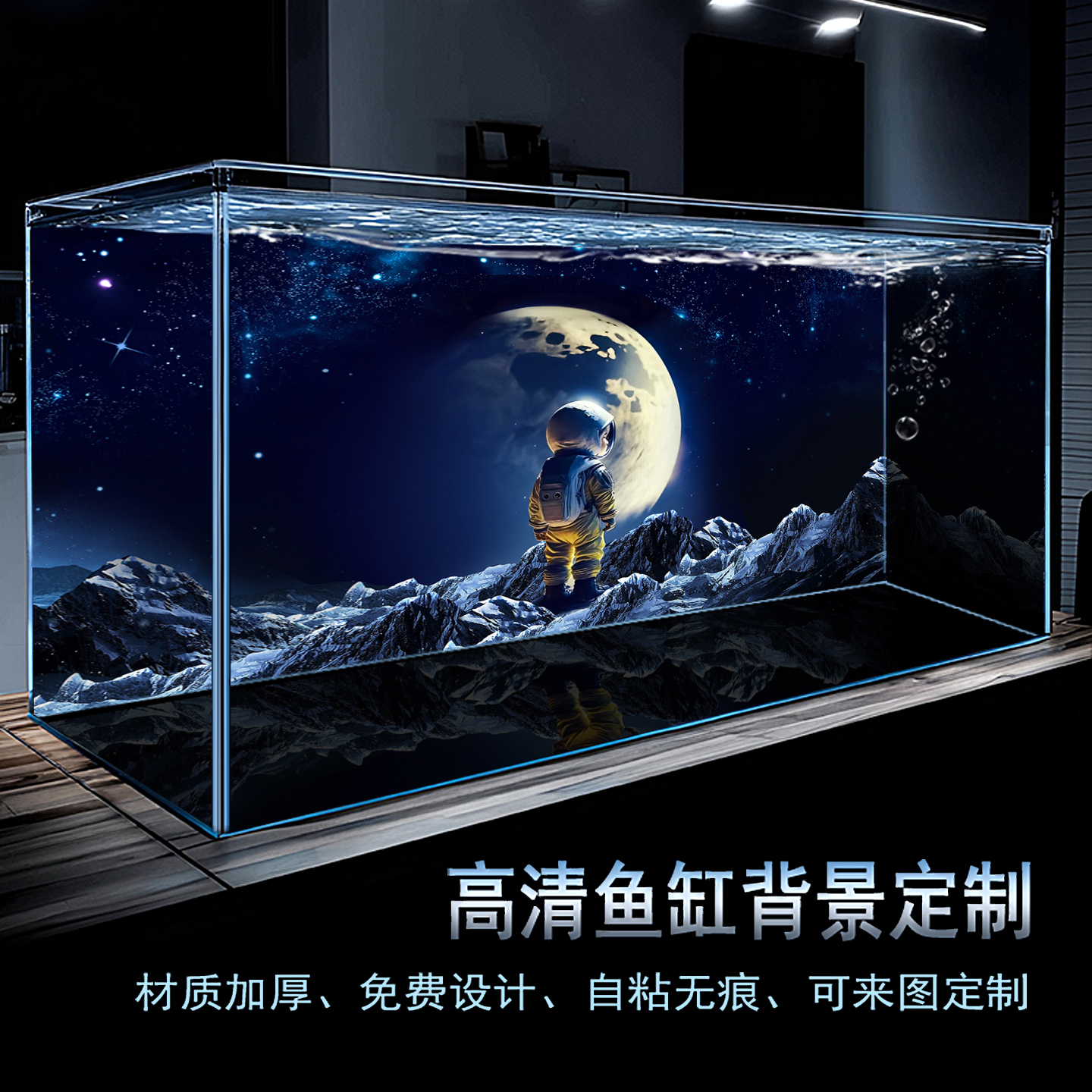 鱼缸背景画高清定制3D宇航员