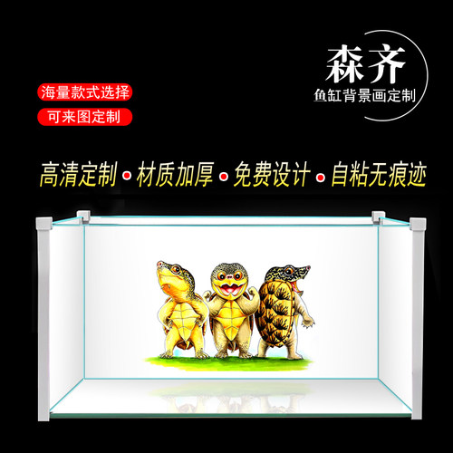森齐鱼缸背景画定制龟箱贴纸定制