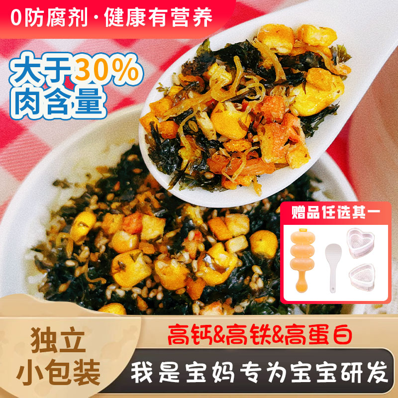 津姆龙芝麻海苔拌饭碎蔬菜肉松海苔碎无添加饭团即食宝宝儿童零食