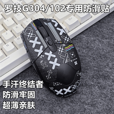 适用于罗技G304防滑贴吸汗鼠标贴纸G102防滑鼠标保护G304防滑贴纸