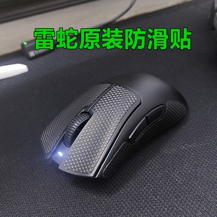 原装 炼狱蝰蛇v3pro毒蝰v2prov3pro鼠标吸汗贴 原厂防滑贴正品