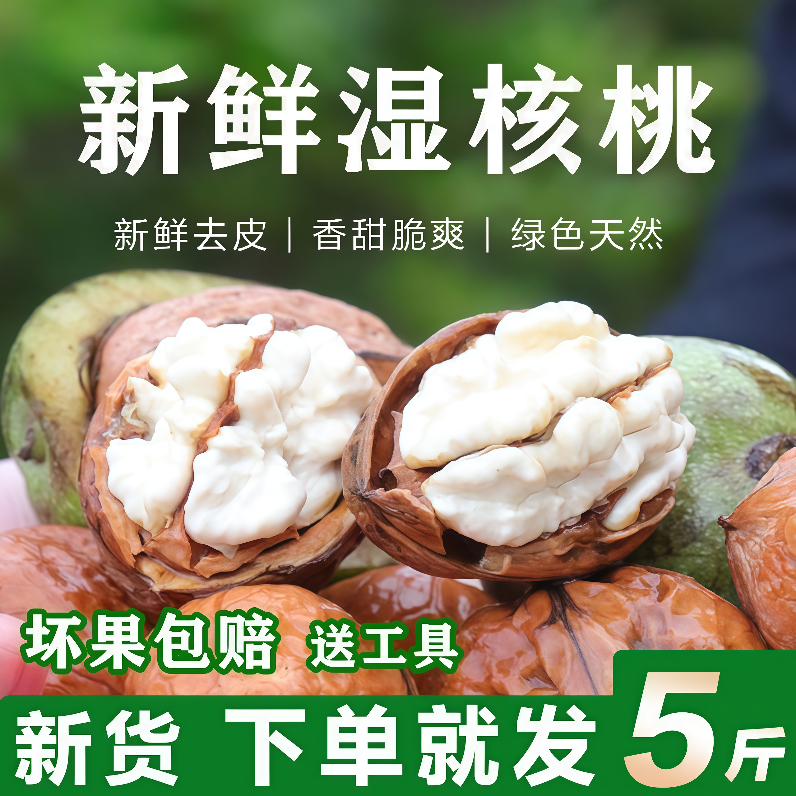 2025云南新鲜湿核桃去皮核桃薄皮核桃孕妇剥皮非纸皮核桃现摘现发