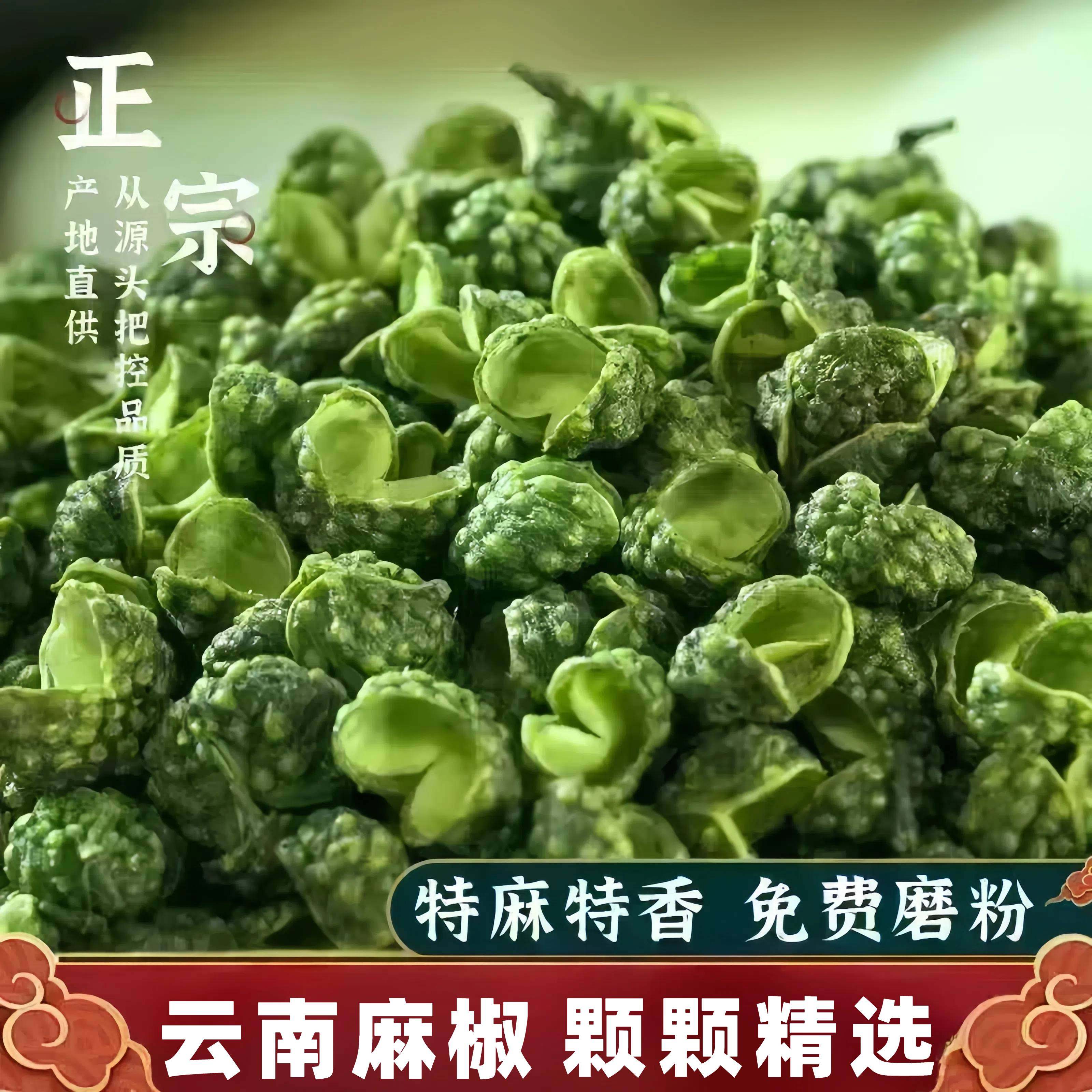 批发昭通特香特麻麻椒云南青花椒