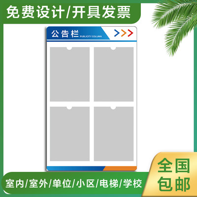 公司公示栏公告栏信息牌亚克力告示栏物业宣传栏墙贴通知栏展示板