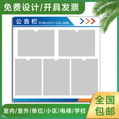 公司公示栏公告栏信息牌亚克力告示栏物业宣传栏墙贴通知栏展示板