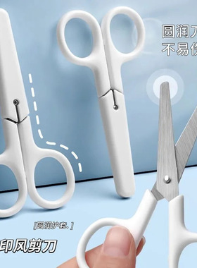 无印风白色简约便携式手工剪刀带盖学生安全小剪子美工刀剪纸刀