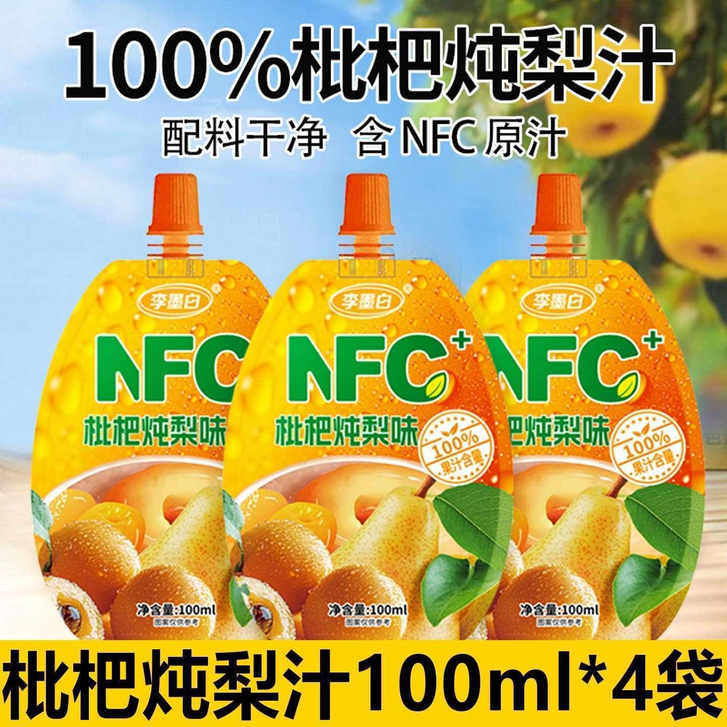 央妈推荐！枇杷炖梨饮料整箱批特价琵琶炖梨汁饮料枇杷水果汁饮料