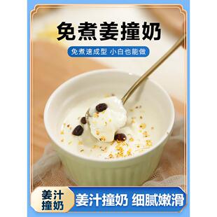 姜汁撞奶姜撞奶专用姜汁原汁广东特产顺德沙湾老姜奶茶奶粉姜埋奶