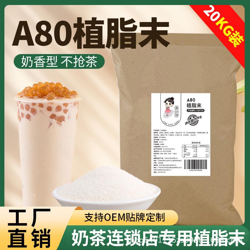 一点点植脂末25kg商用奶精粉珍珠奶茶伴侣大包装奶茶店专用原料