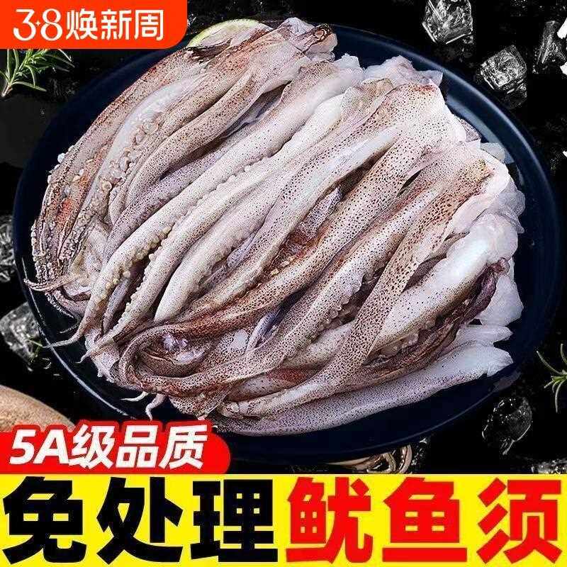 新鲜鱿鱼须鲜活冷冻生鲜尤鱼串腿章鱼二本足海鲜水产铁板鱿鱼商用